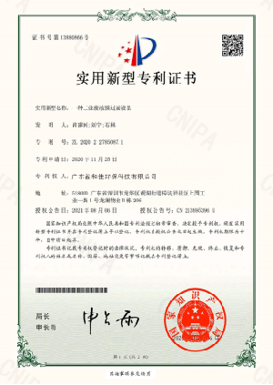 实用新型专利证书