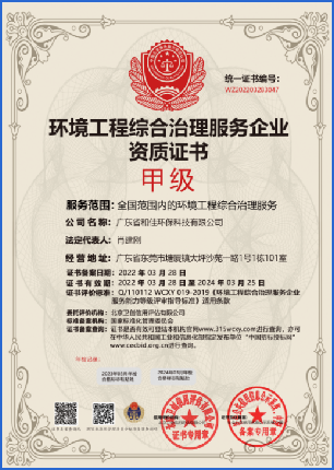 环境工程综合治理服务企业资质证书