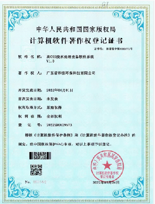 机算机软件著作权登记证书